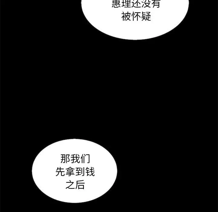 漫画《坏血》第31话第42张图