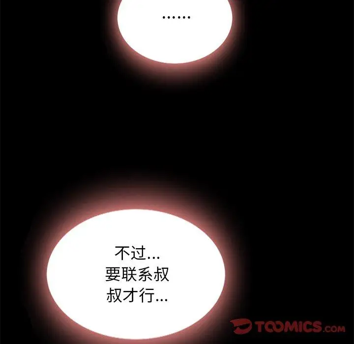 漫画《坏血》第31话第57张图