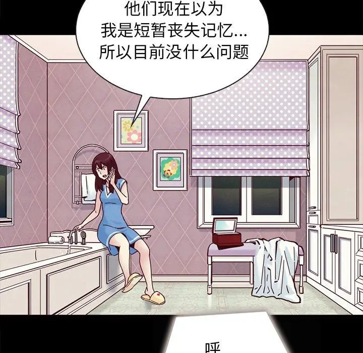 漫画《坏血》第31话第69张图