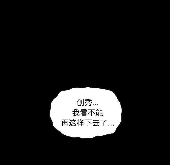 漫画《坏血》第31话第73张图