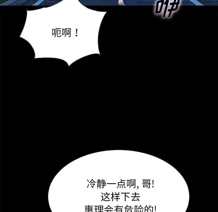 漫画《坏血》第31话第75张图