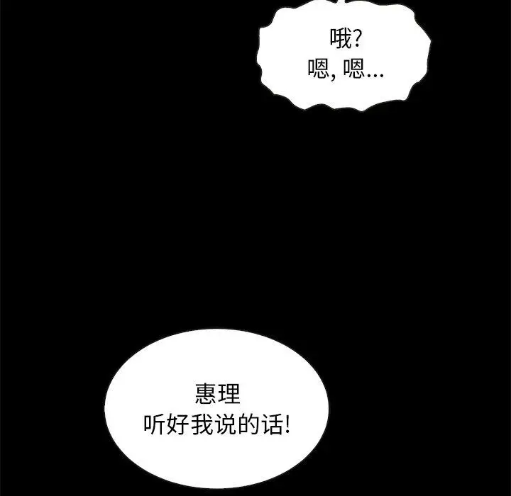 漫画《坏血》第31话第77张图