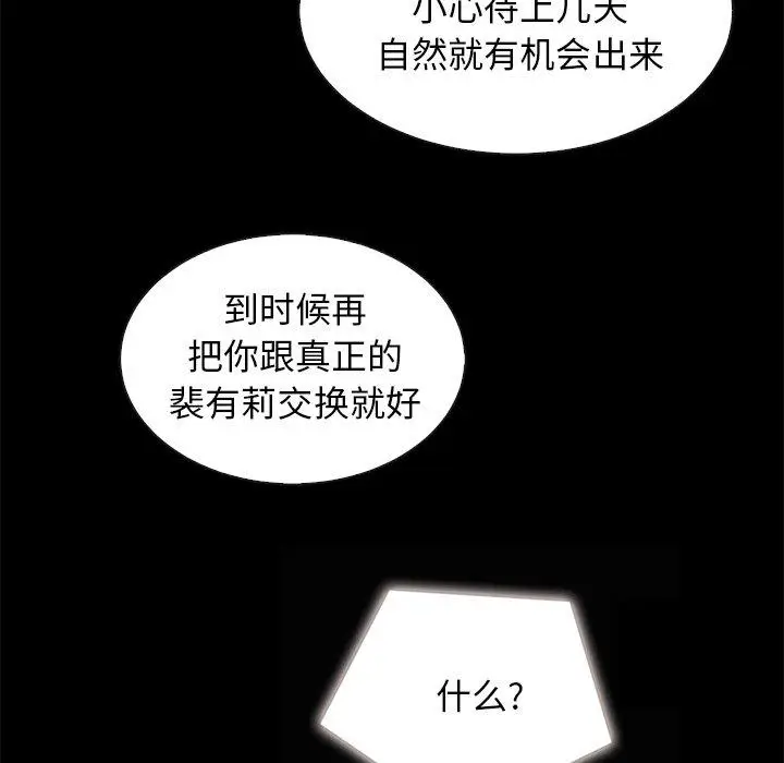 漫画《坏血》第31话第80张图