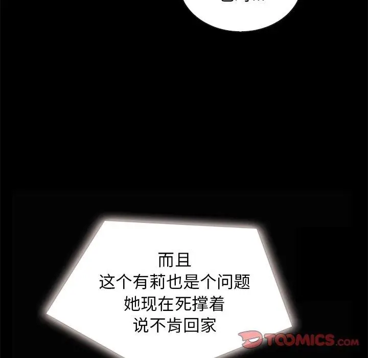 漫画《坏血》第31话第84张图