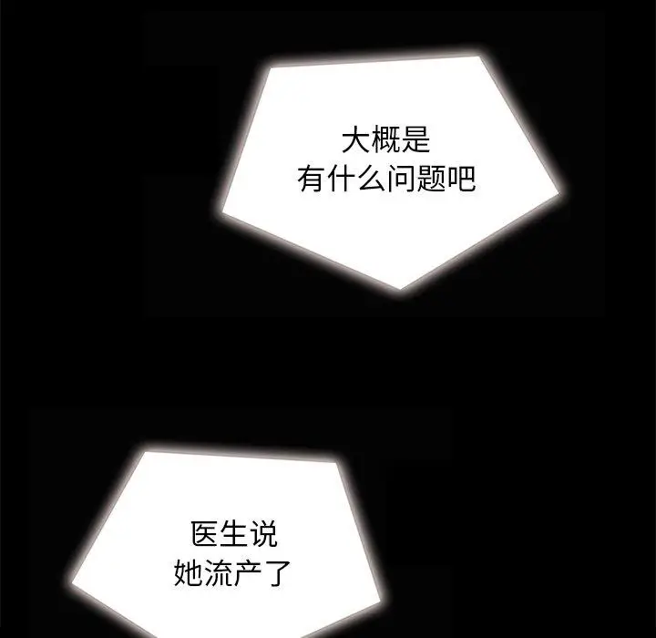 漫画《坏血》第31话第86张图