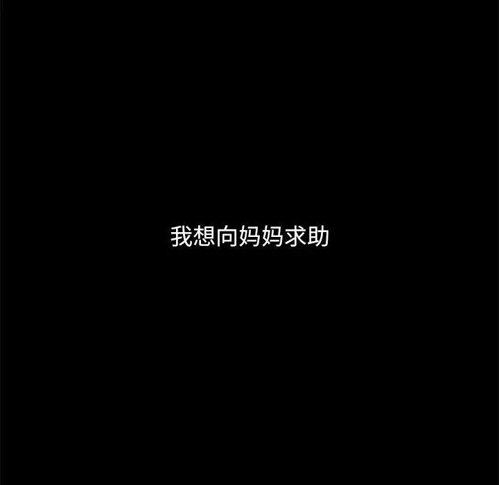 漫画《坏血》第32话第135张图