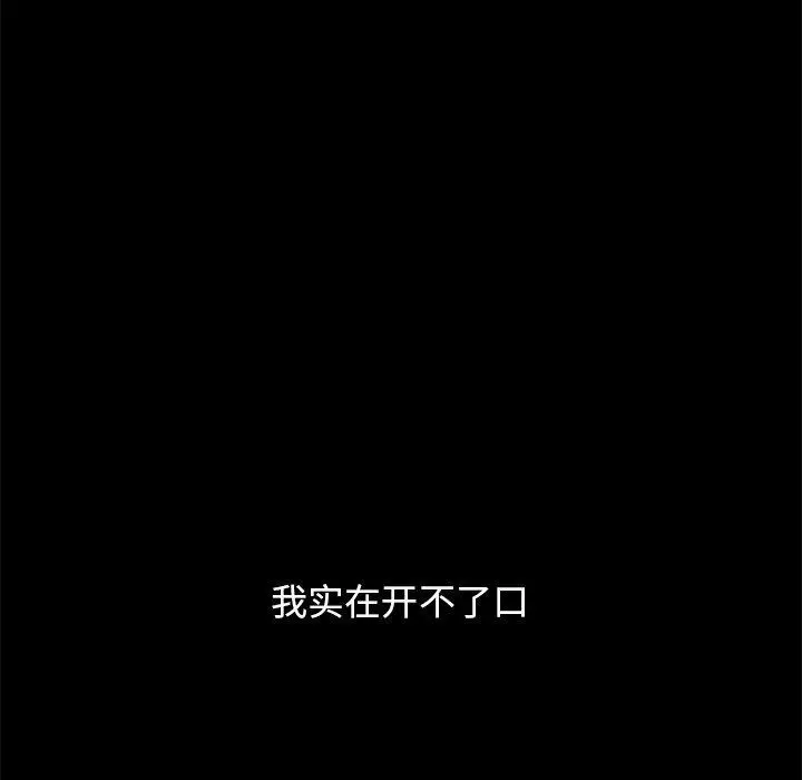 漫画《坏血》第32话第143张图