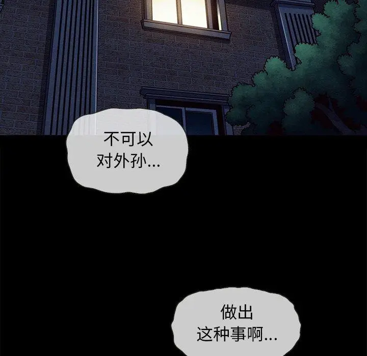 漫画《坏血》第32话第146张图