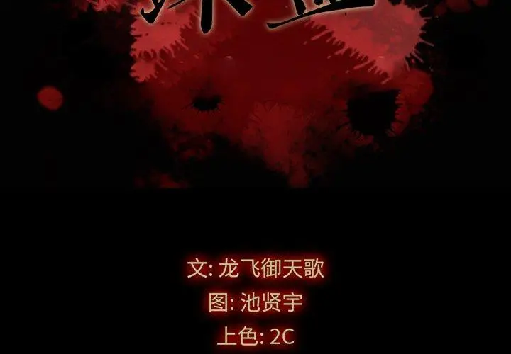 漫画《坏血》第32话第2张图