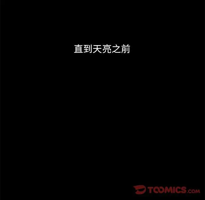 漫画《坏血》第32话第68张图