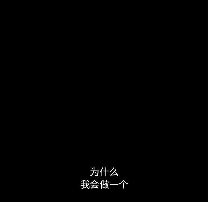 漫画《坏血》第32话第89张图