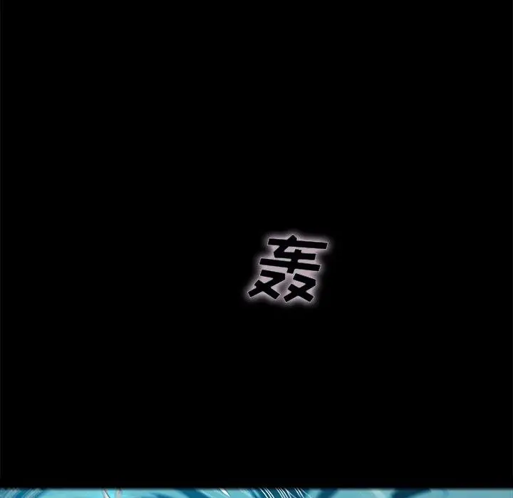 漫画《坏血》第33话第111张图