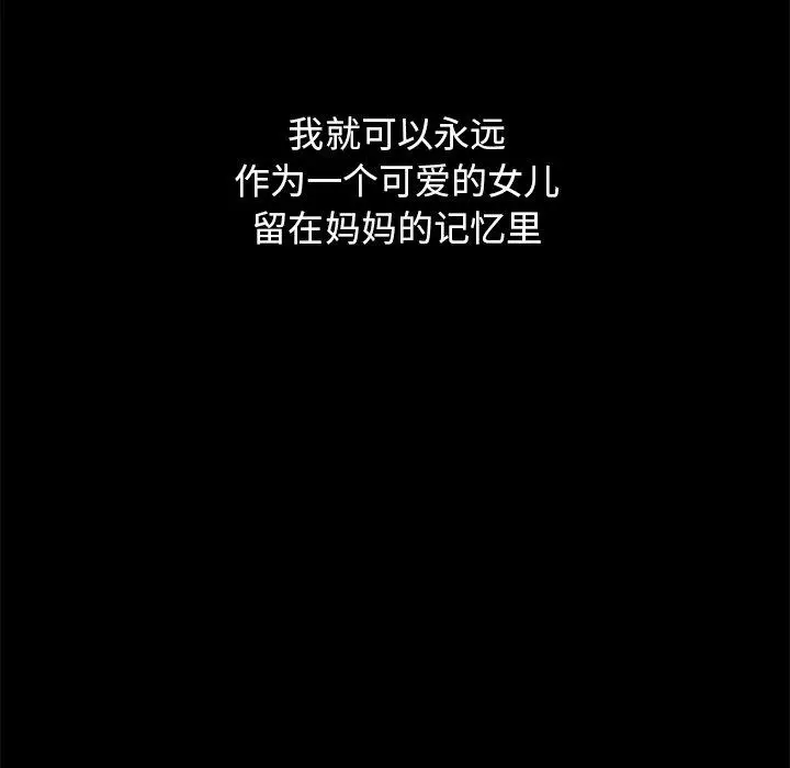 漫画《坏血》第33话第51张图