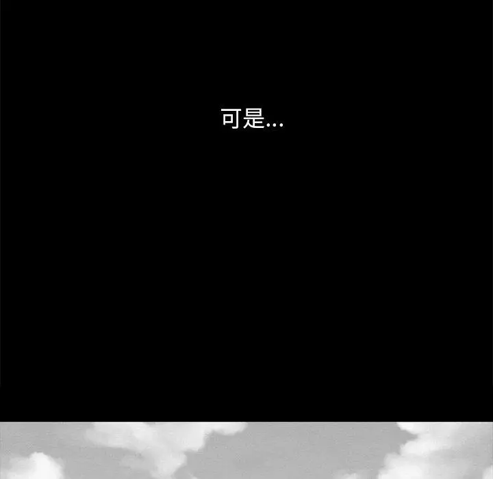 漫画《坏血》第33话第54张图