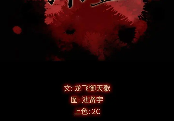 漫画《坏血》第34话第2张图