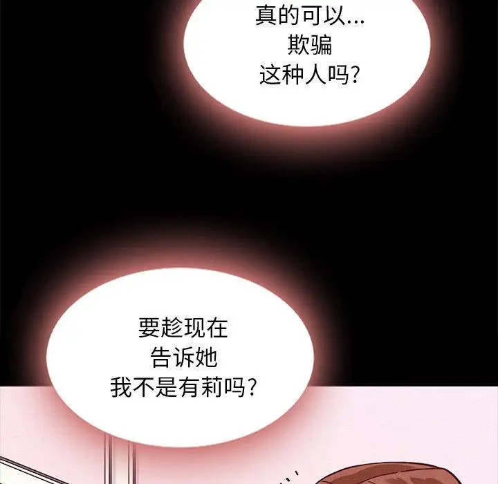 漫画《坏血》第34话第53张图