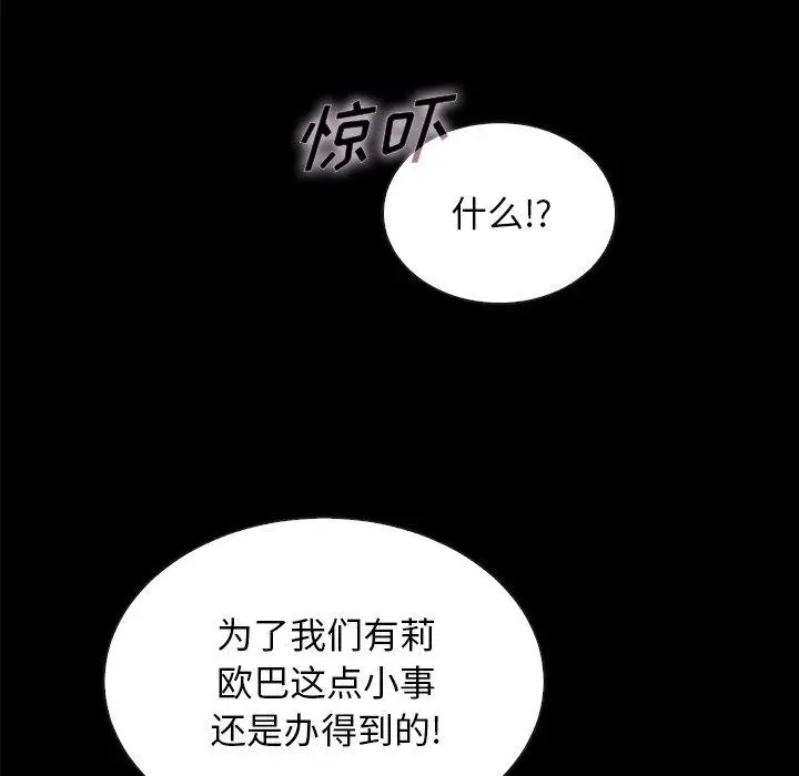 漫画《坏血》第34话第90张图