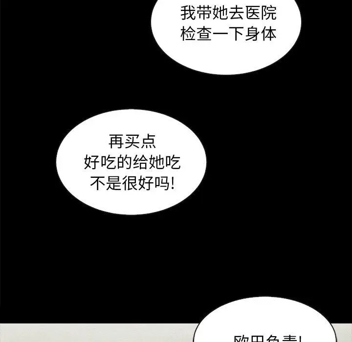 漫画《坏血》第34话第95张图
