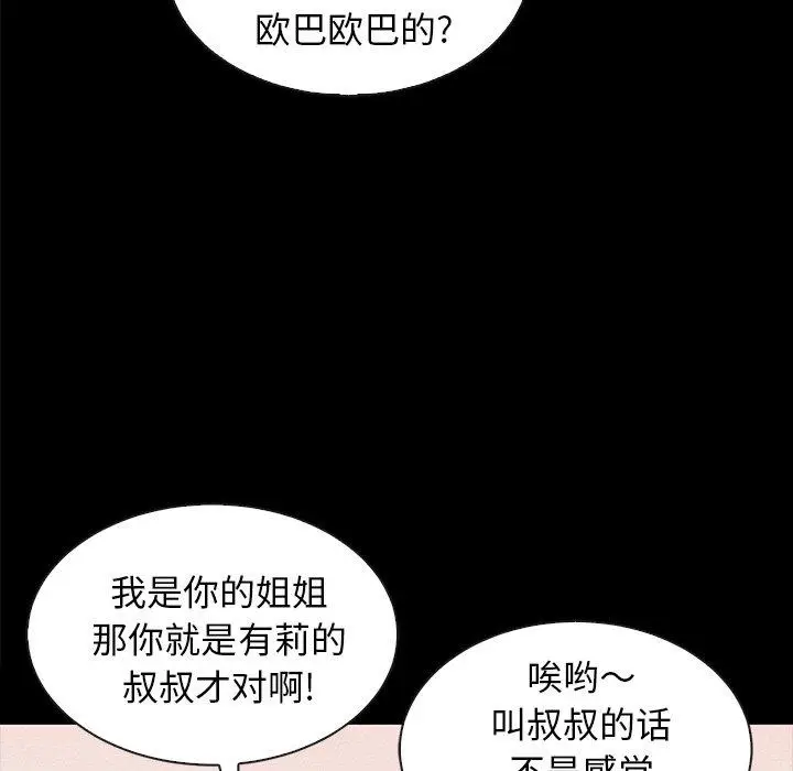 漫画《坏血》第34话第97张图