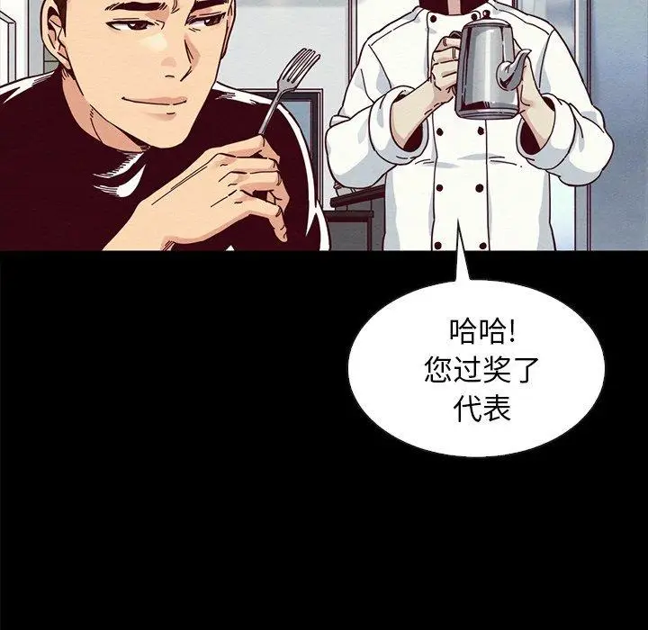 漫画《坏血》第35话第102张图