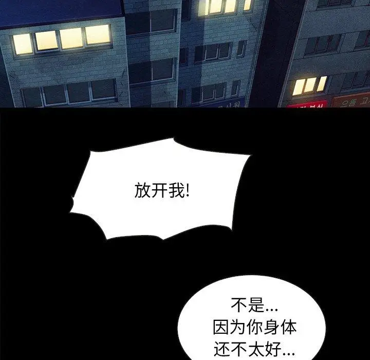 漫画《坏血》第35话第107张图