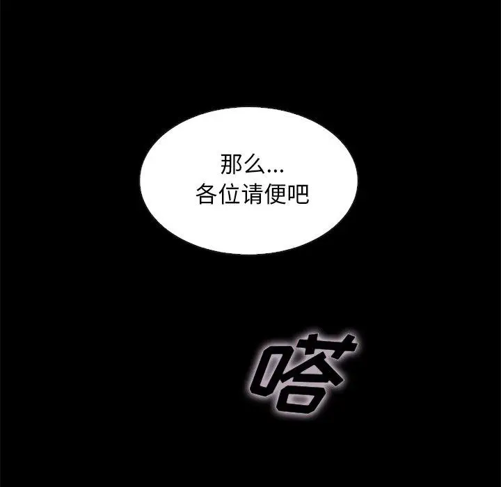漫画《坏血》第35话第149张图