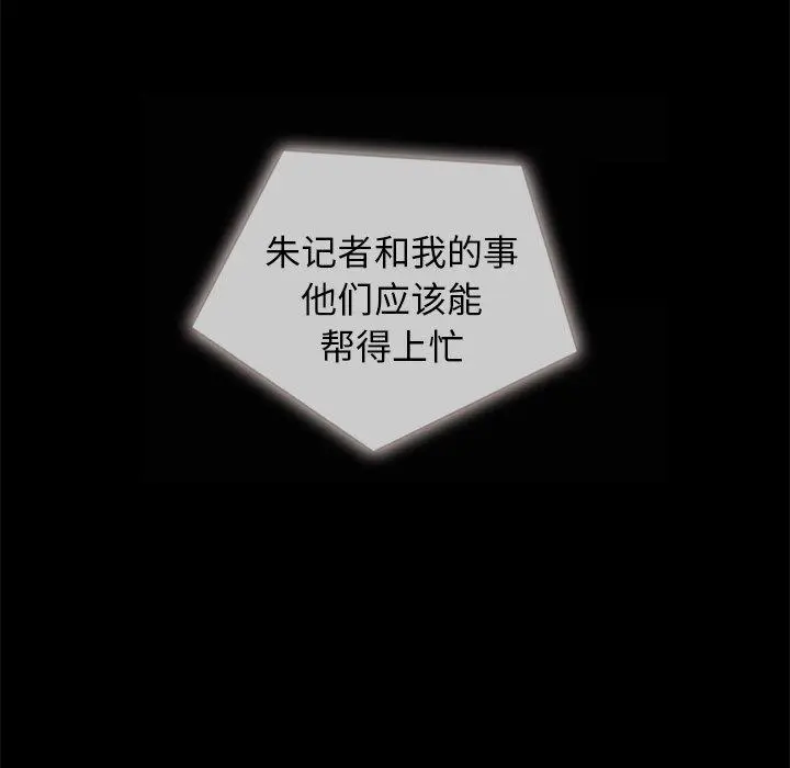 漫画《坏血》第35话第18张图