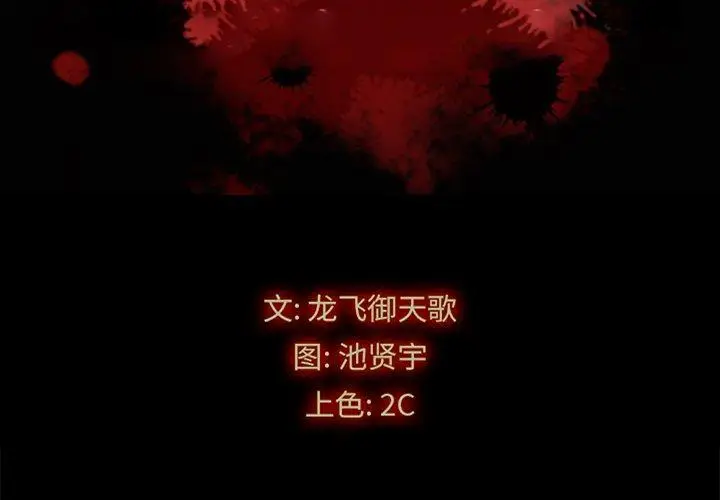 漫画《坏血》第35话第2张图