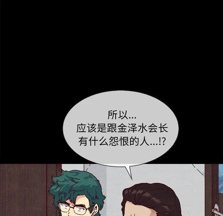 漫画《坏血》第35话第43张图