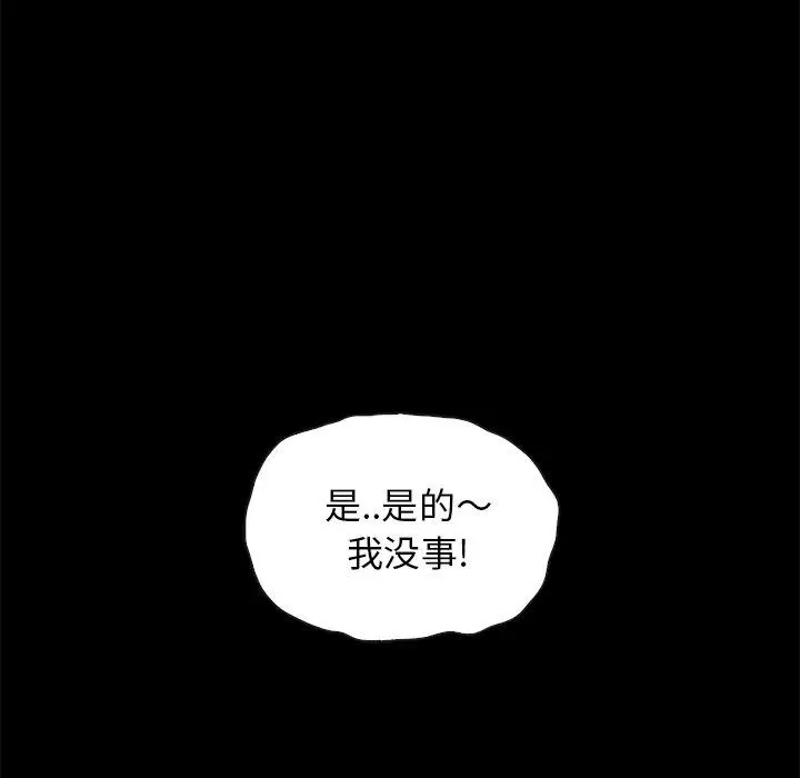 漫画《坏血》第35话第72张图