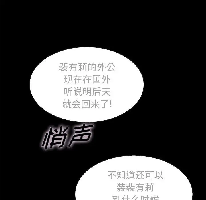 漫画《坏血》第35话第75张图