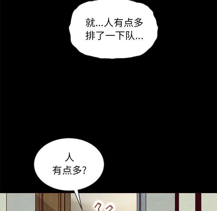 漫画《坏血》第35话第82张图