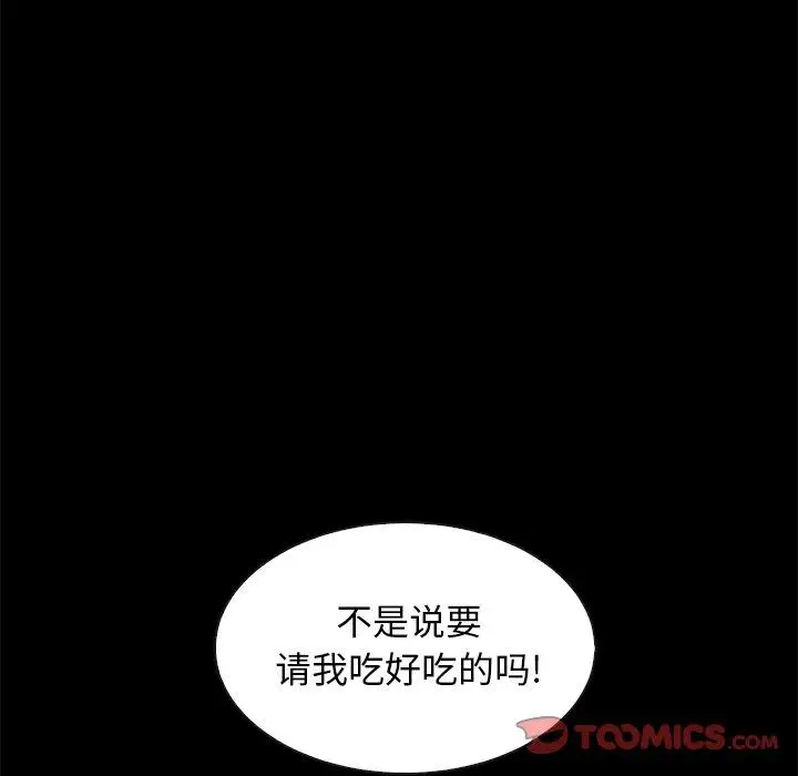 漫画《坏血》第35话第84张图