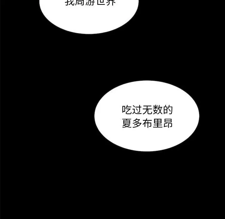 漫画《坏血》第35话第93张图