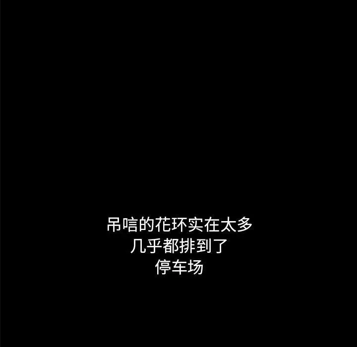 漫画《坏血》第36话第138张图