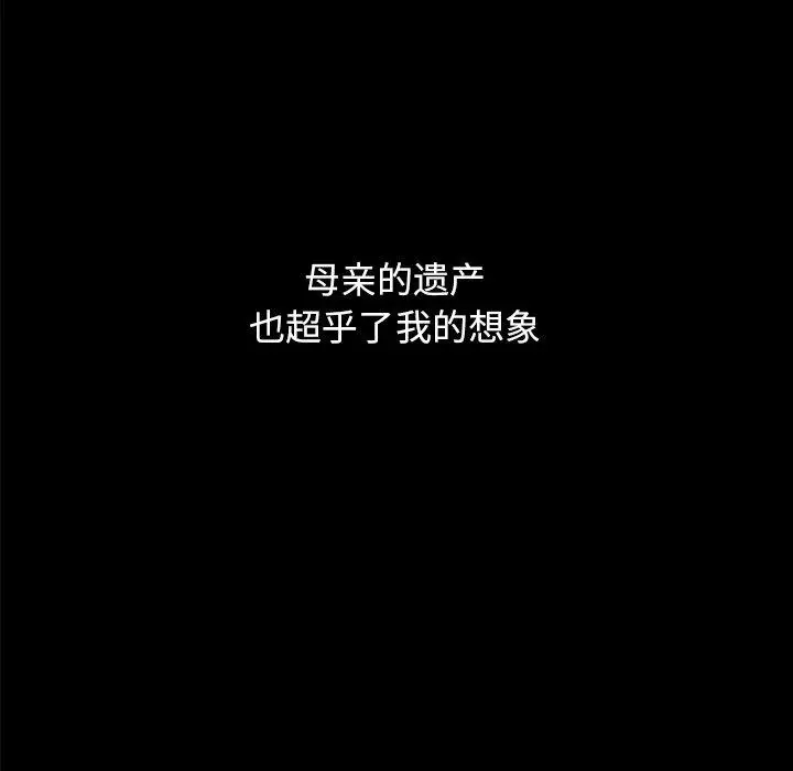 漫画《坏血》第36话第142张图