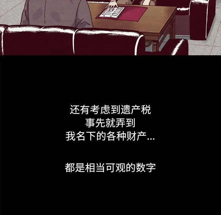漫画《坏血》第36话第144张图