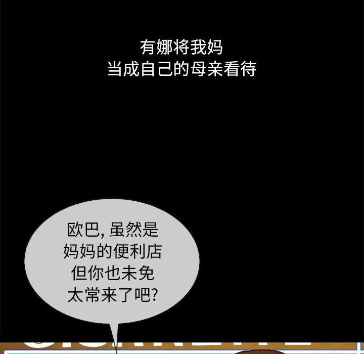 漫画《坏血》第36话第74张图