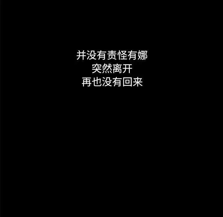 漫画《坏血》第36话第86张图