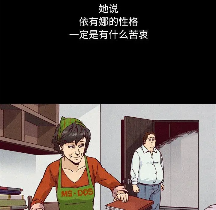 漫画《坏血》第36话第87张图