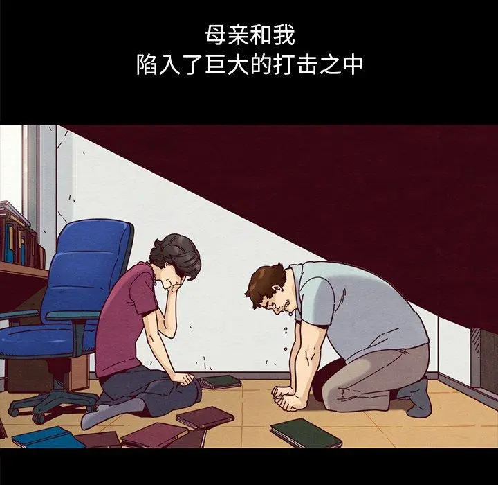 漫画《坏血》第36话第99张图