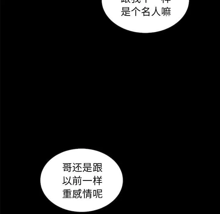 漫画《坏血》第37话第101张图
