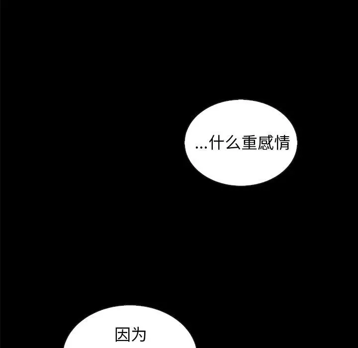 漫画《坏血》第37话第102张图