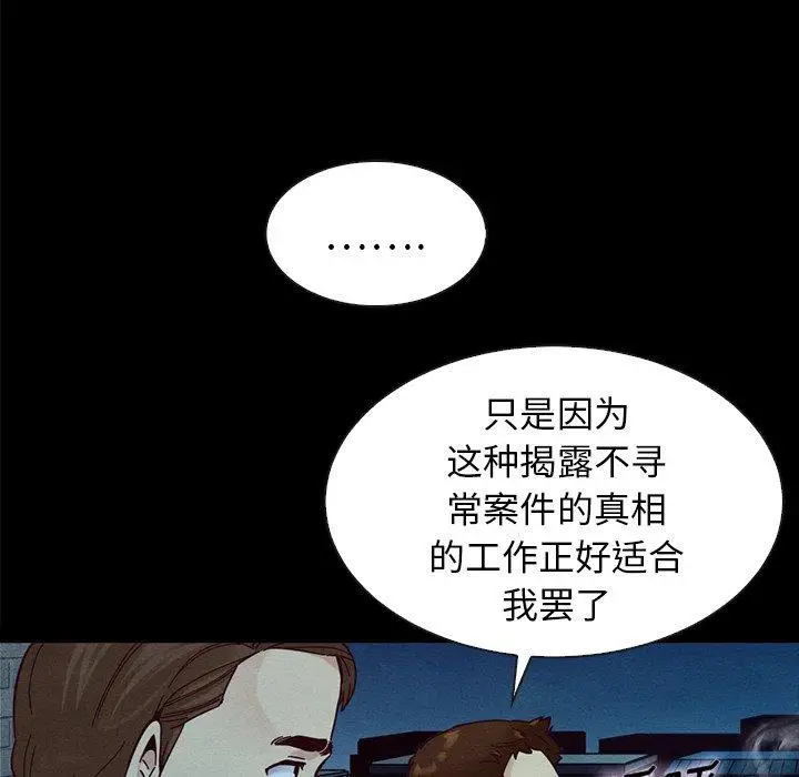 漫画《坏血》第37话第118张图