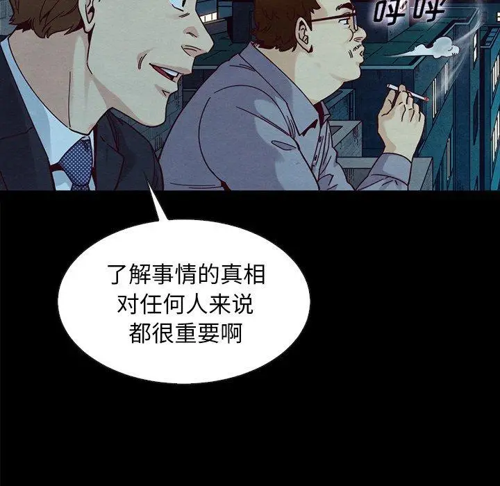 漫画《坏血》第37话第119张图