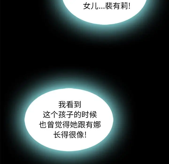 漫画《坏血》第37话第12张图