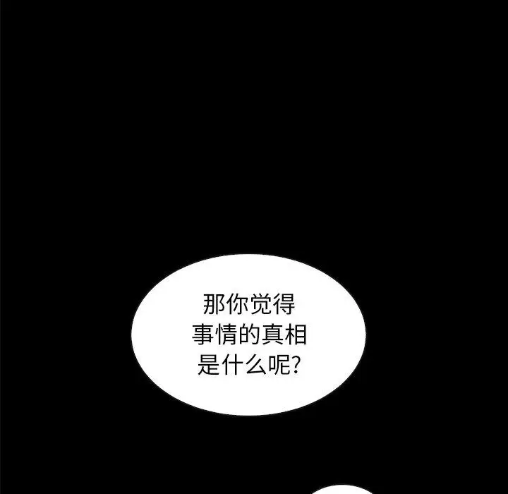 漫画《坏血》第37话第122张图