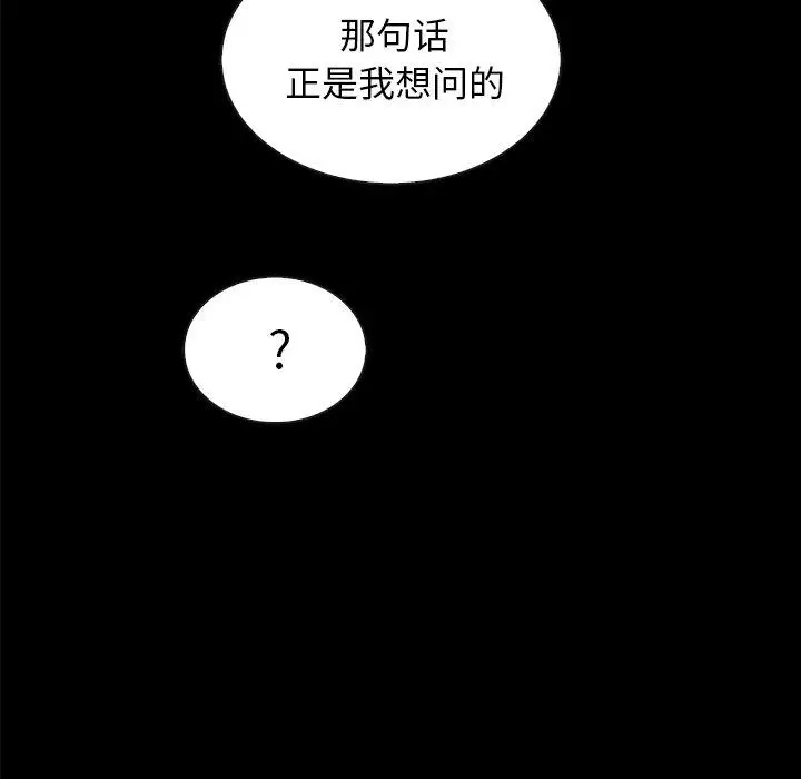 漫画《坏血》第37话第133张图