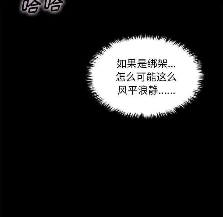 漫画《坏血》第37话第24张图
