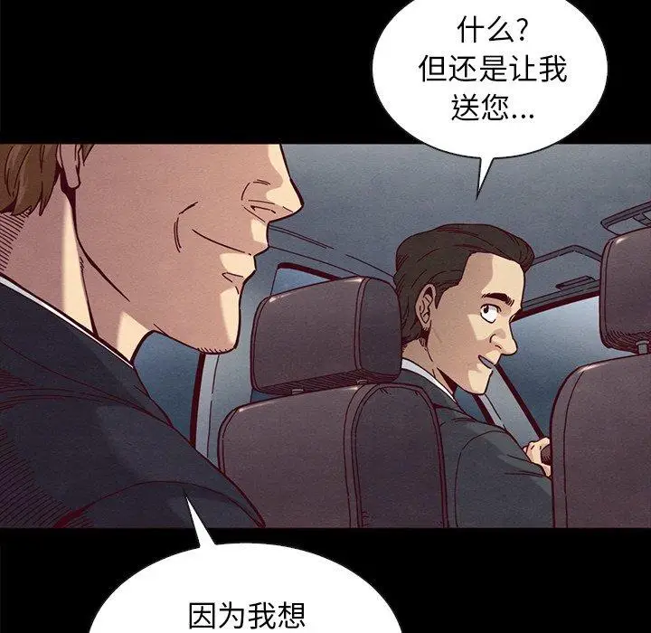 漫画《坏血》第37话第64张图